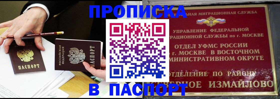 прописка 2025 в Строителе