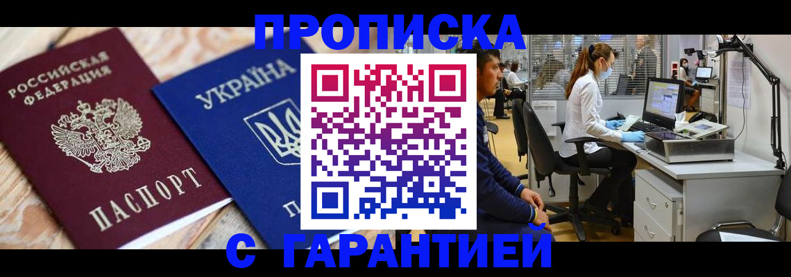 временная регистрация для школы в Строителе