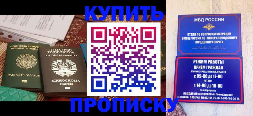 временная прописка в Строителе