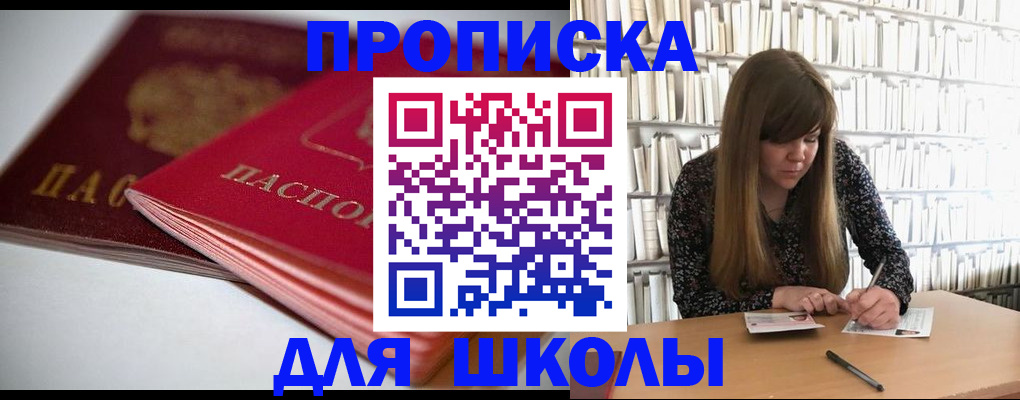 где прописаться в Строителе