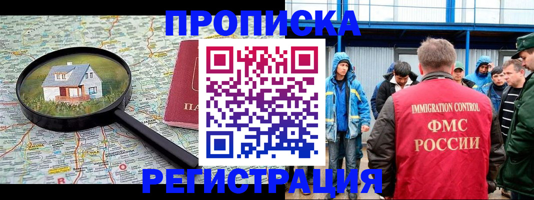 прописка в квартире в Строителе