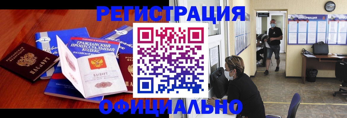 прописка штамп в Строителе