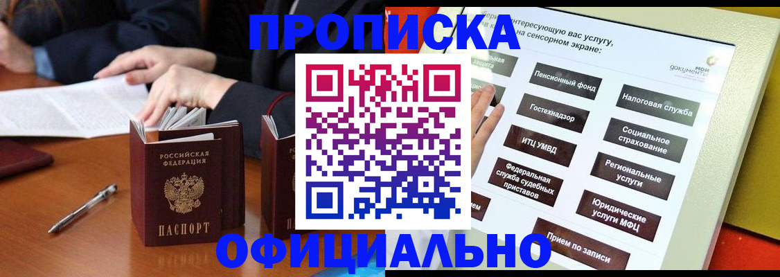 временная регистрация адрес в Строителе