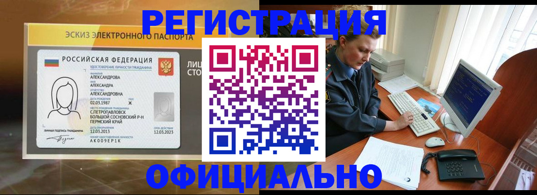 прописка иностранных граждан в Строителе